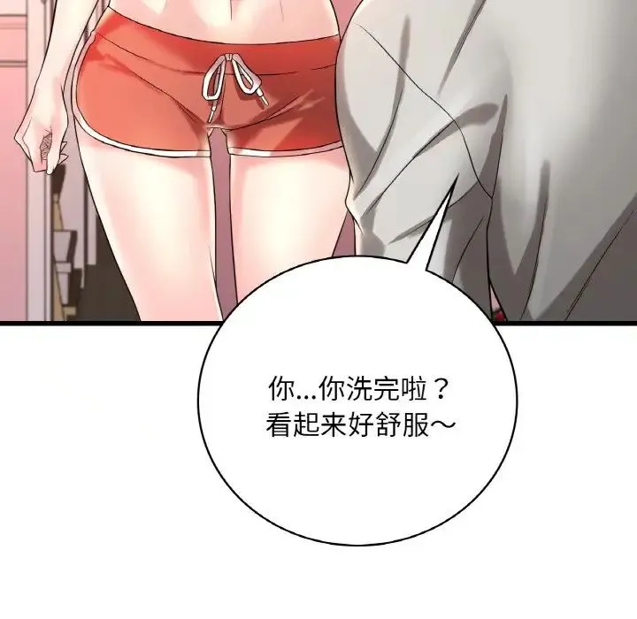 渴望占有她 - 第9話 - page 31