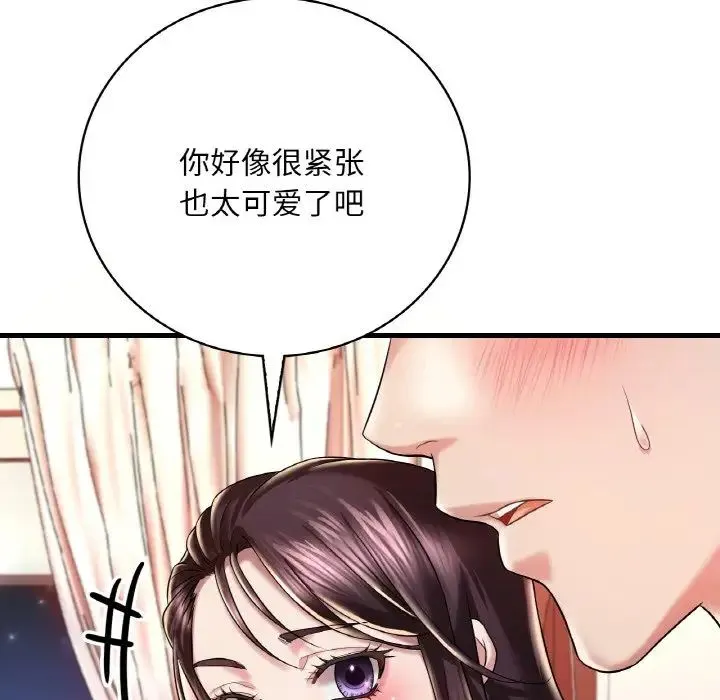 渴望占有她 - 第9話 - page 36