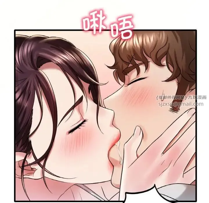 渴望占有她 - 第9話 - page 47