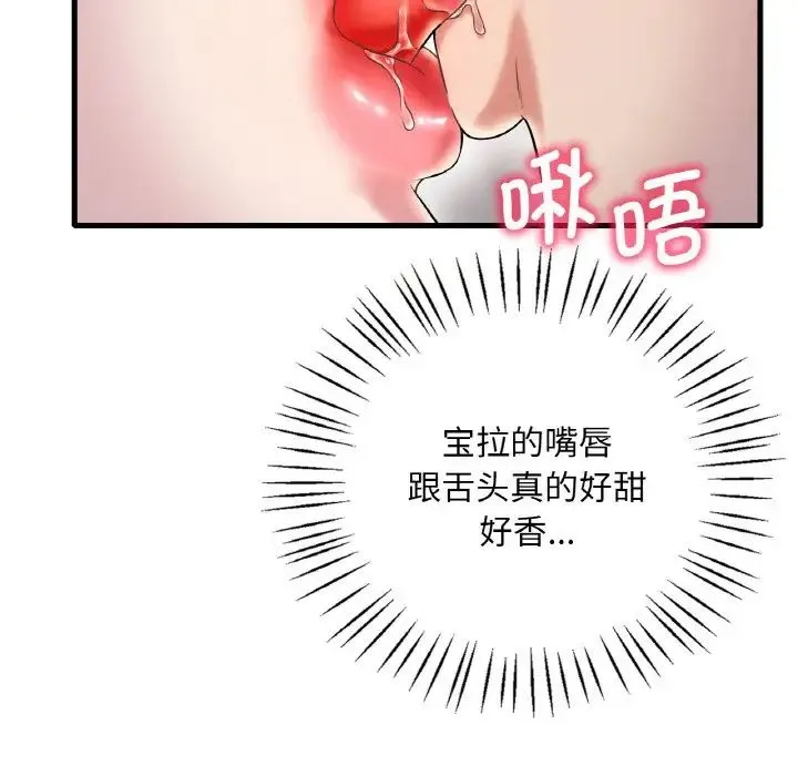 渴望占有她 - 第9話 - page 49