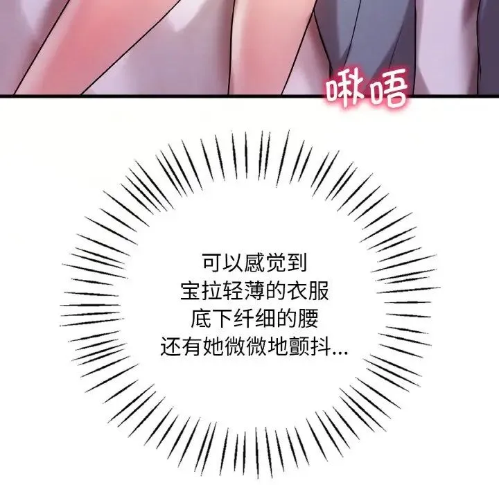 渴望占有她 - 第9話 - page 52