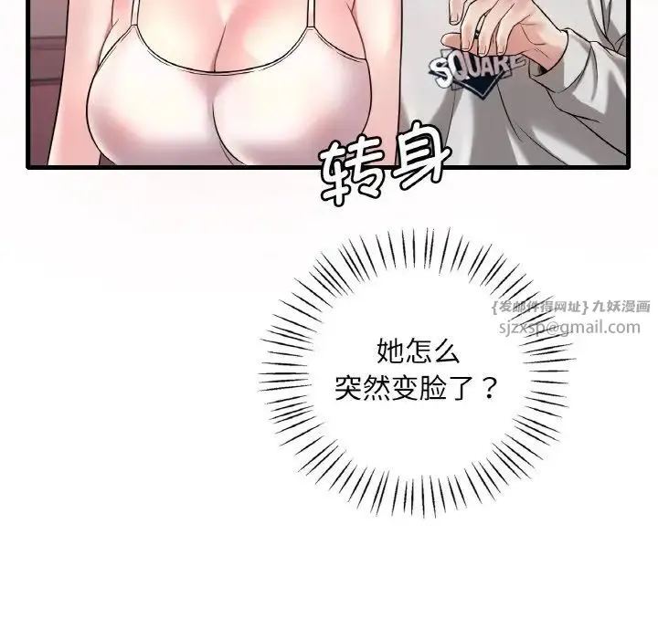 渴望占有她 - 第9話 - page 59
