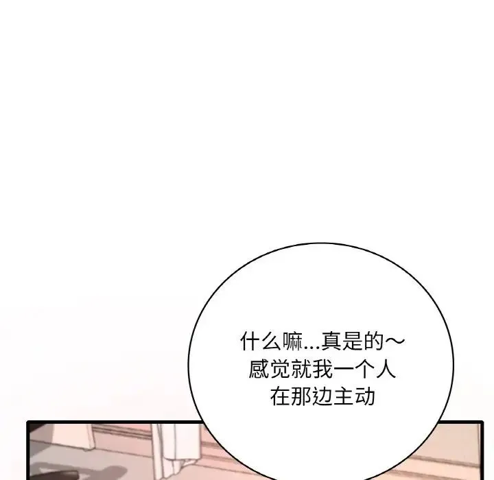 渴望占有她 - 第9話 - page 60
