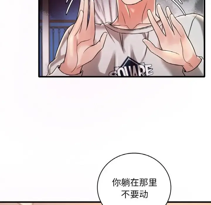 渴望占有她 - 第9話 - page 67