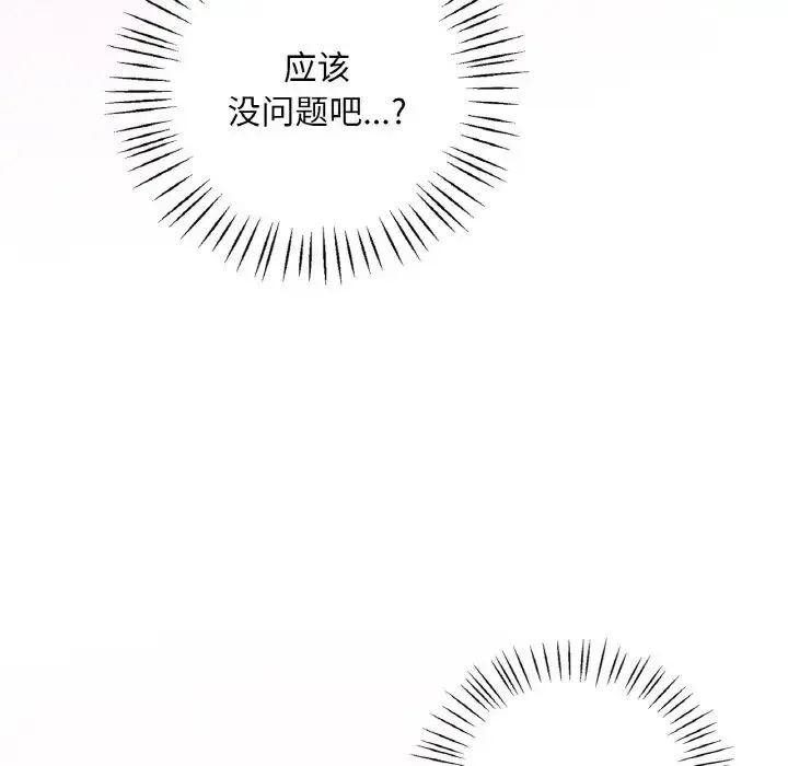 渴望占有她 - 第9話 - page 74