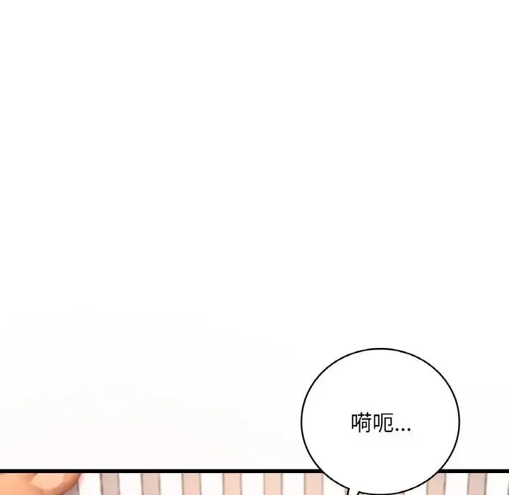 渴望占有她 - 第9話 - page 77