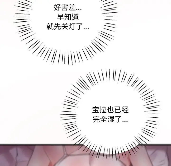 渴望占有她 - 第9話 - page 79