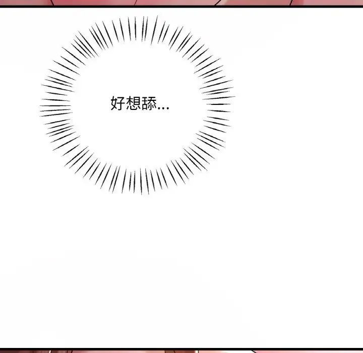 渴望占有她 - 第9話 - page 91
