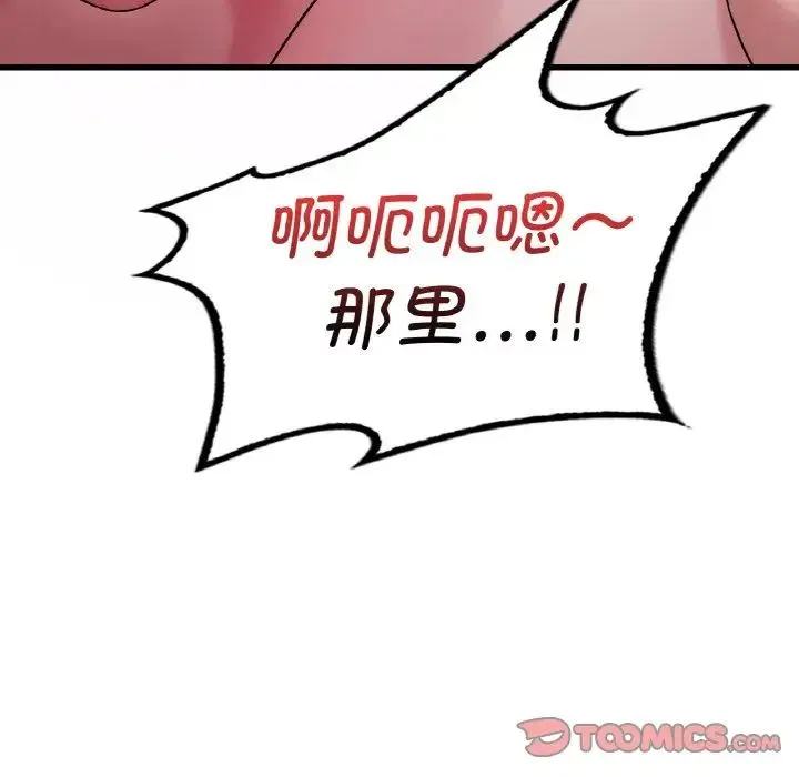 渴望占有她 - 第9話 - page 93