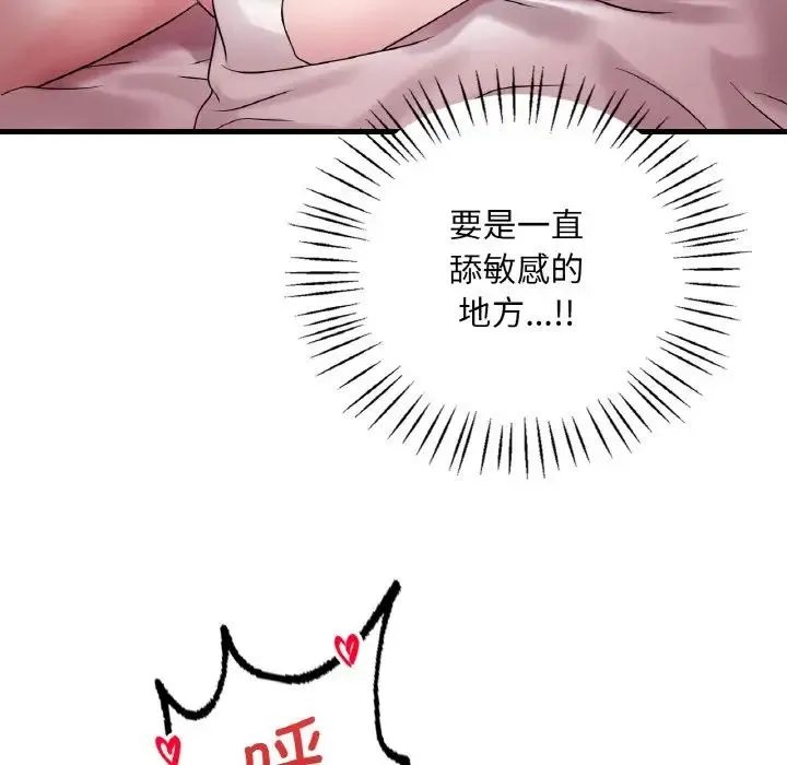 渴望占有她 - 第9話 - page 102