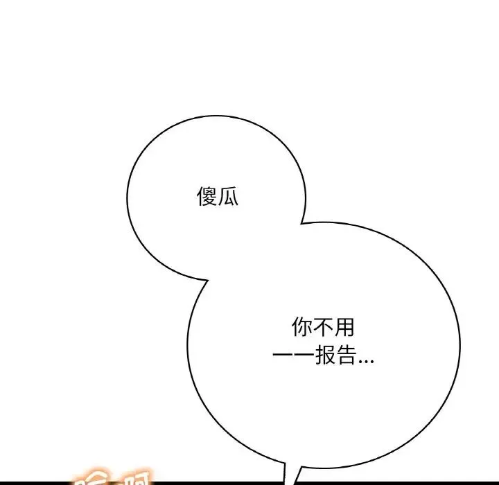 渴望占有她 - 第9話 - page 110