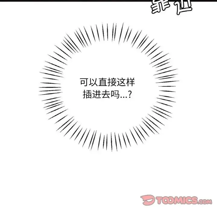 渴望占有她 - 第9話 - page 117