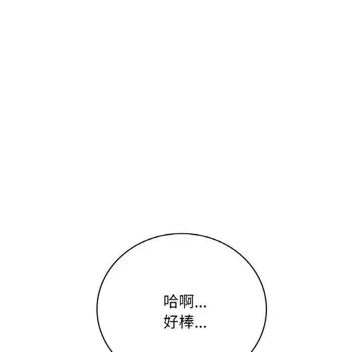 渴望占有她 - 第9話 - page 121