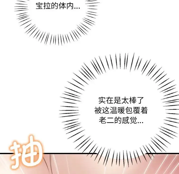渴望占有她 - 第9話 - page 125