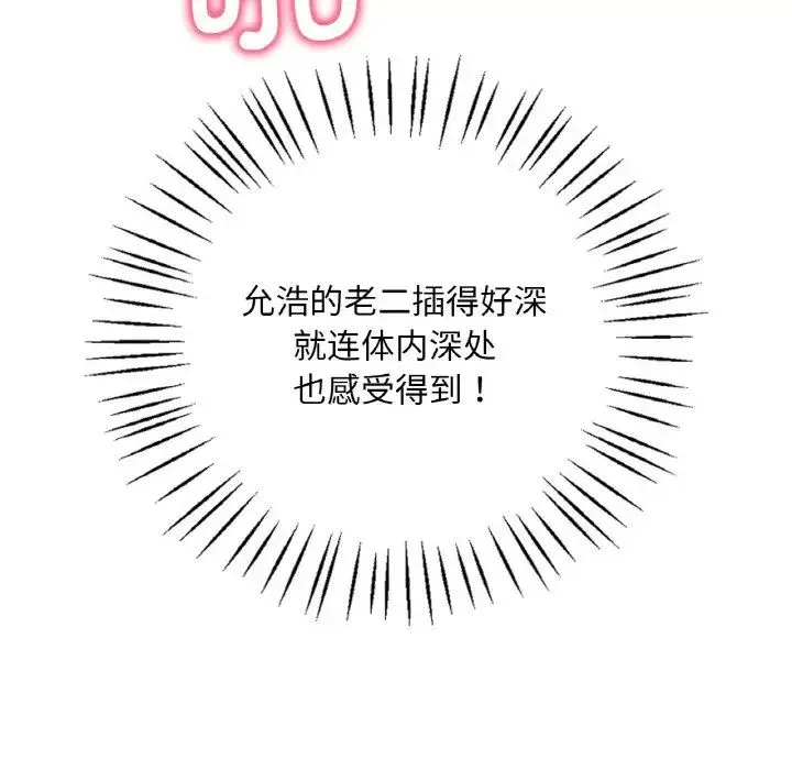 渴望占有她 - 第9話 - page 134