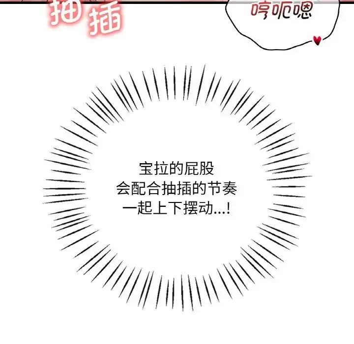 渴望占有她 - 第9話 - page 137