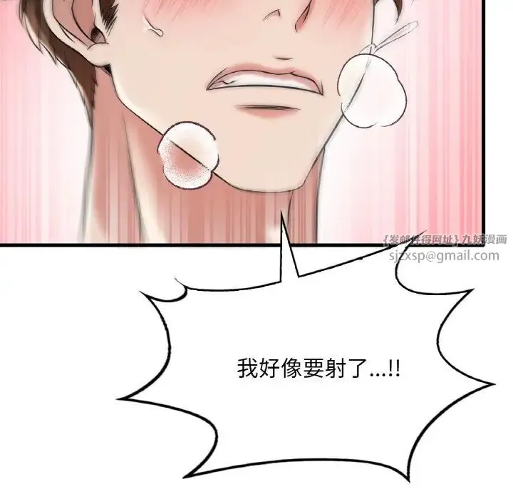 渴望占有她 - 第9話 - page 142