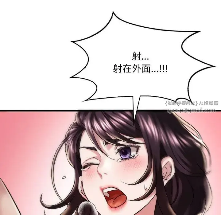 渴望占有她 - 第9話 - page 143