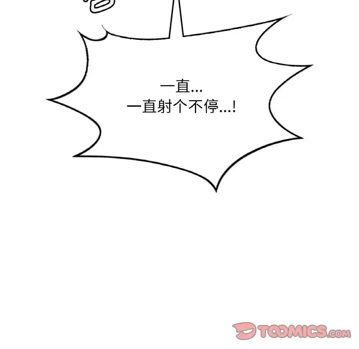 渴望占有她 - 第9話 - page 153