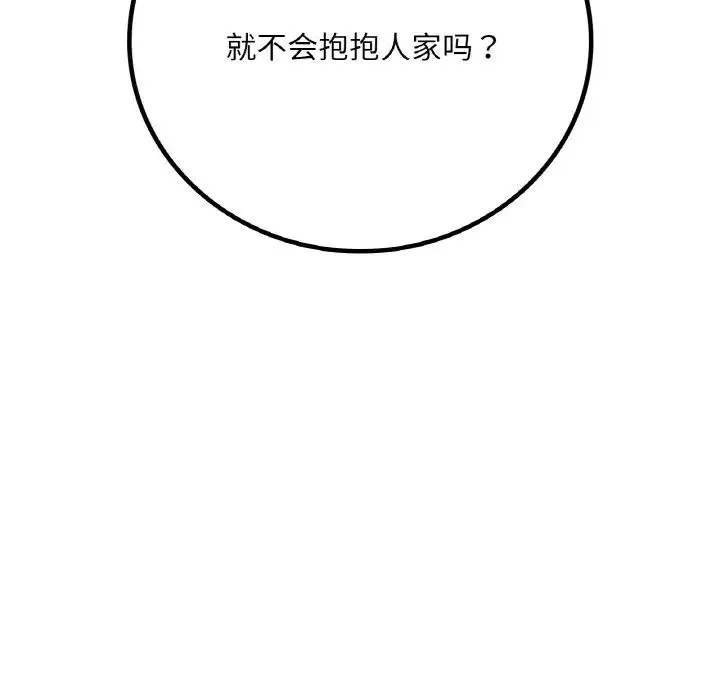 渴望占有她 - 第9話 - page 161