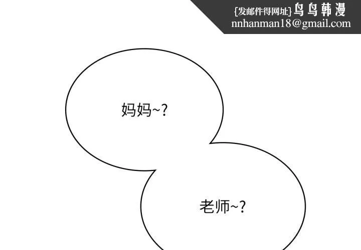 渴望占有她 - 第68話 - page 1