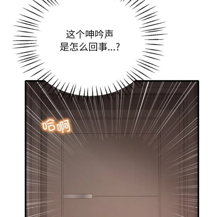 渴望占有她 - 第68話 - page 8