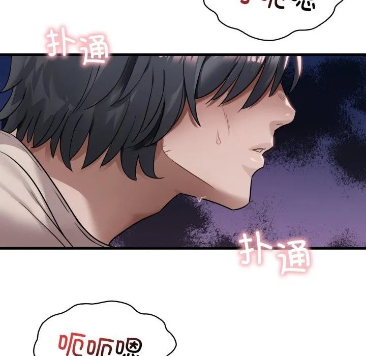 渴望占有她 - 第68話 - page 10