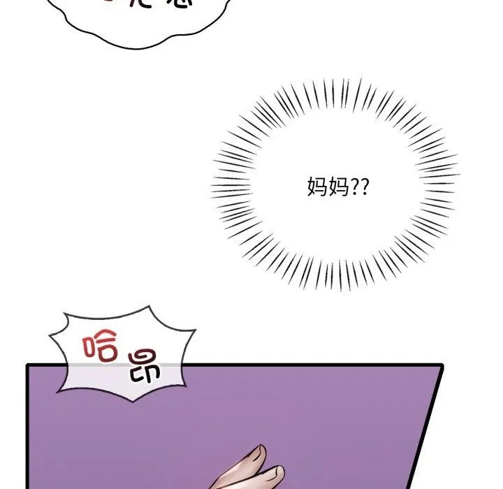 渴望占有她 - 第68話 - page 11