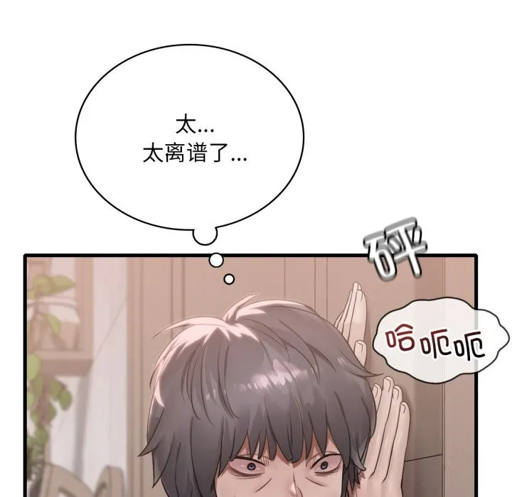 渴望占有她 - 第68話 - page 13