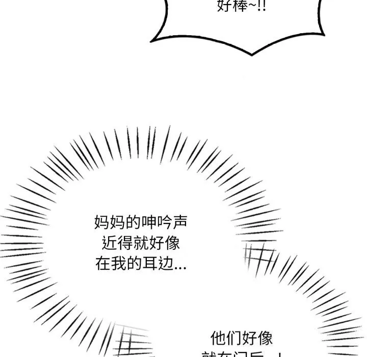 渴望占有她 - 第68話 - page 17