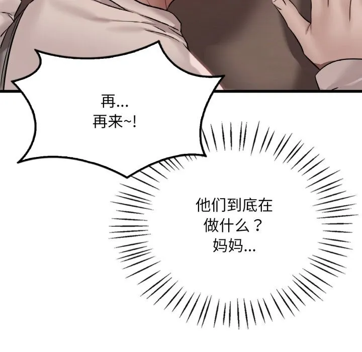 渴望占有她 - 第68話 - page 19