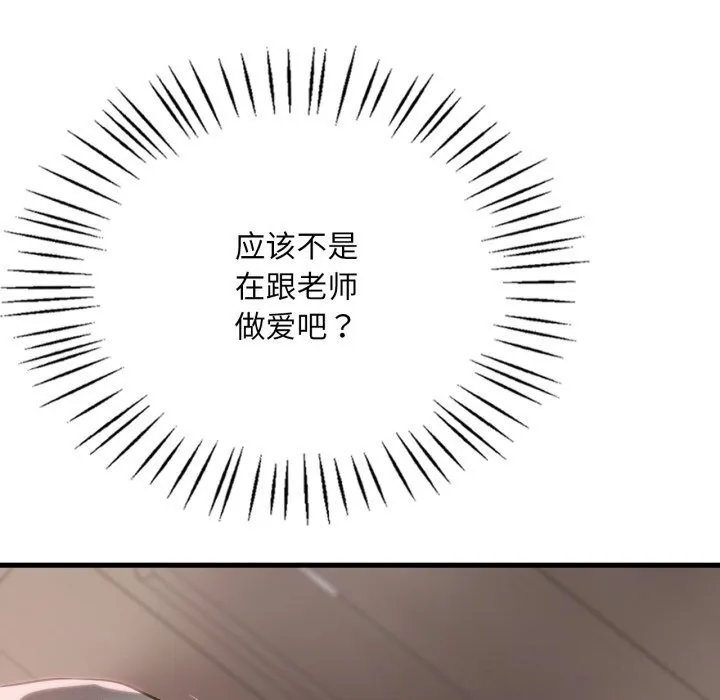 渴望占有她 - 第68話 - page 20