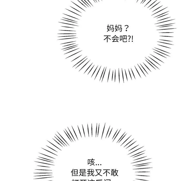 渴望占有她 - 第68話 - page 22