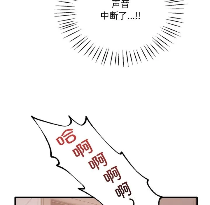 渴望占有她 - 第68話 - page 26