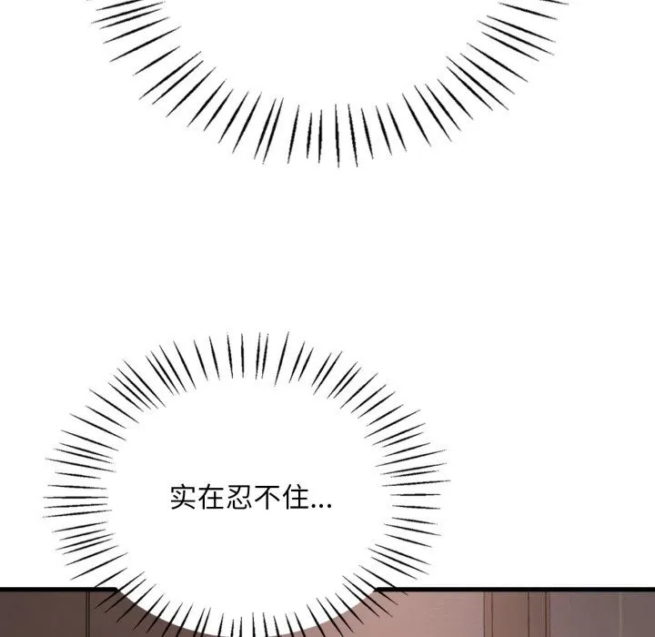 渴望占有她 - 第68話 - page 34