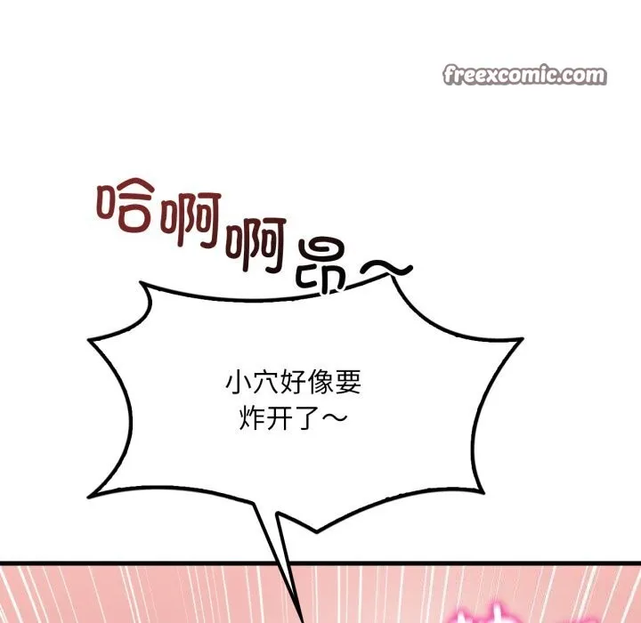渴望占有她 - 第68話 - page 42