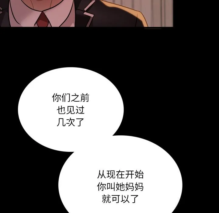 渴望占有她 - 第68話 - page 51