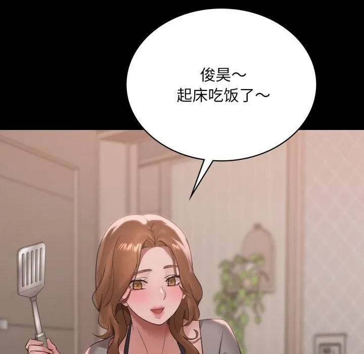 渴望占有她 - 第68話 - page 59