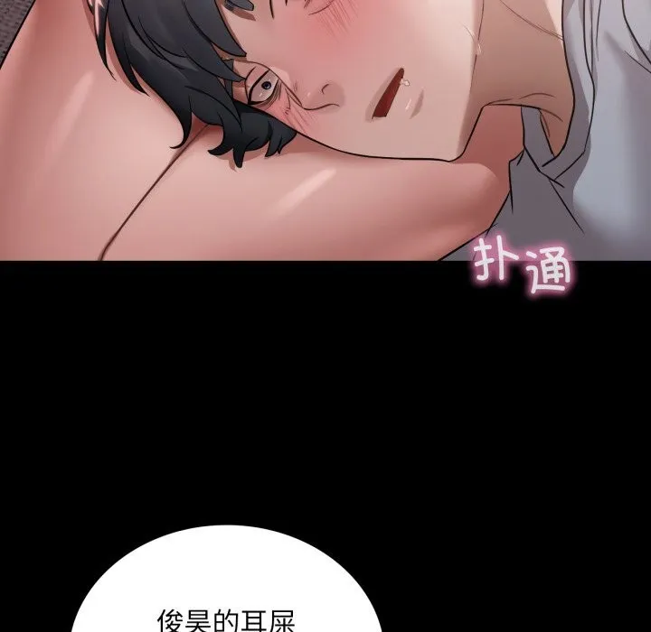 渴望占有她 - 第68話 - page 64
