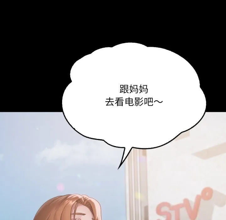 渴望占有她 - 第68話 - page 67