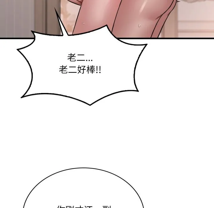 渴望占有她 - 第68話 - page 75