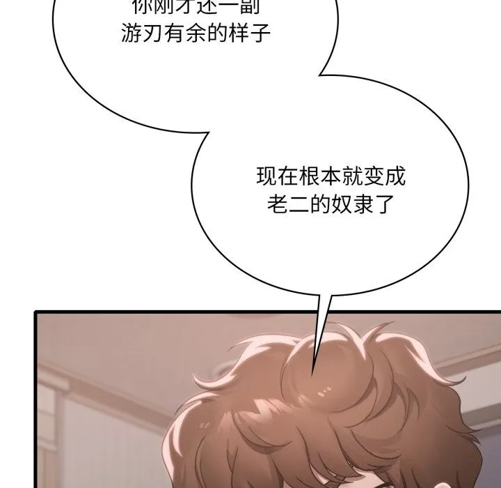 渴望占有她 - 第68話 - page 76