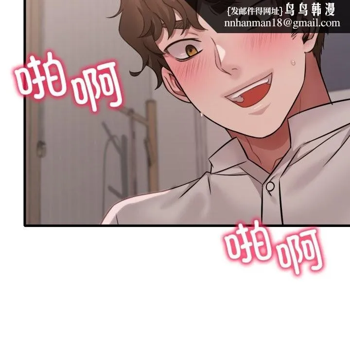 渴望占有她 - 第68話 - page 77