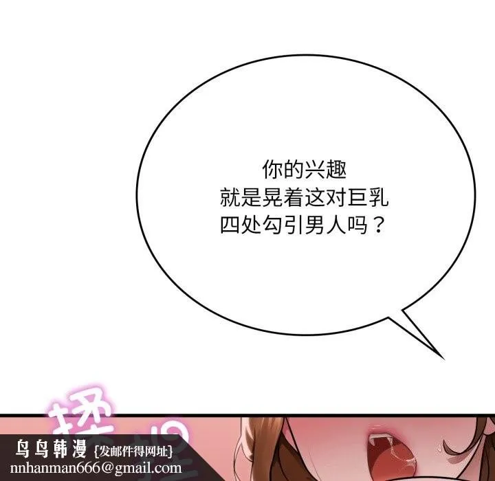 渴望占有她 - 第68話 - page 78