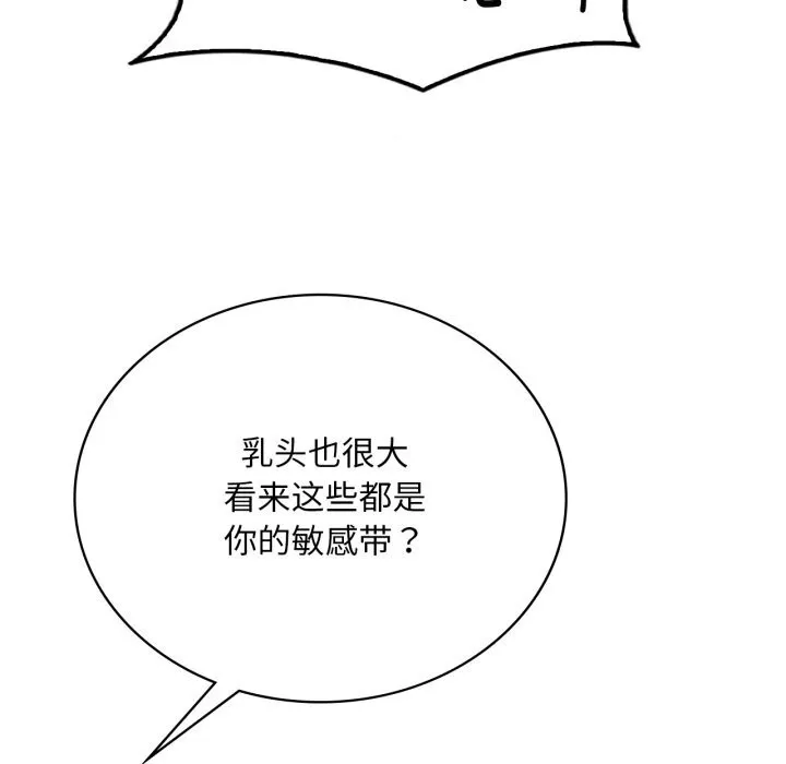 渴望占有她 - 第68話 - page 80