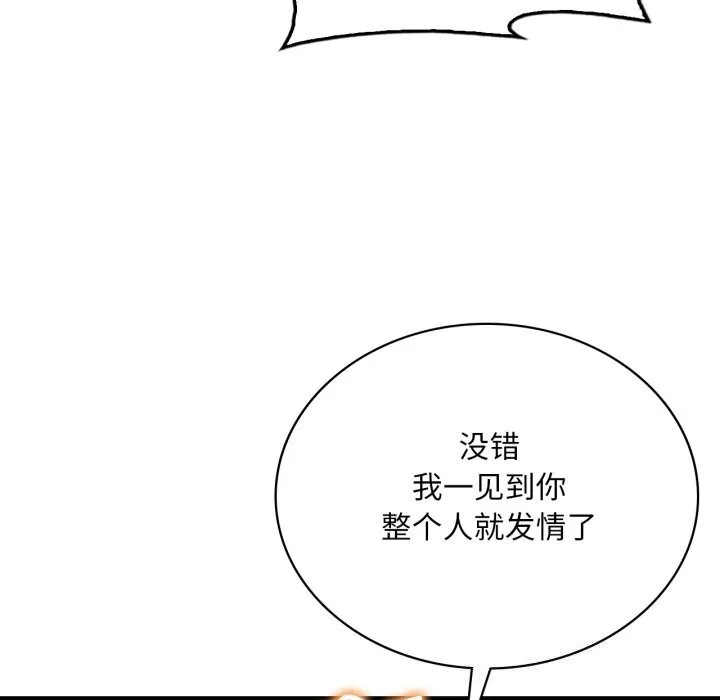渴望占有她 - 第68話 - page 82
