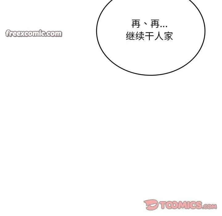渴望占有她 - 第68話 - page 84