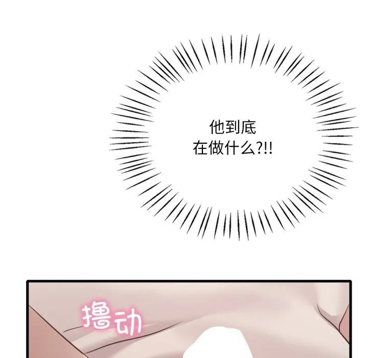 渴望占有她 - 第68話 - page 92