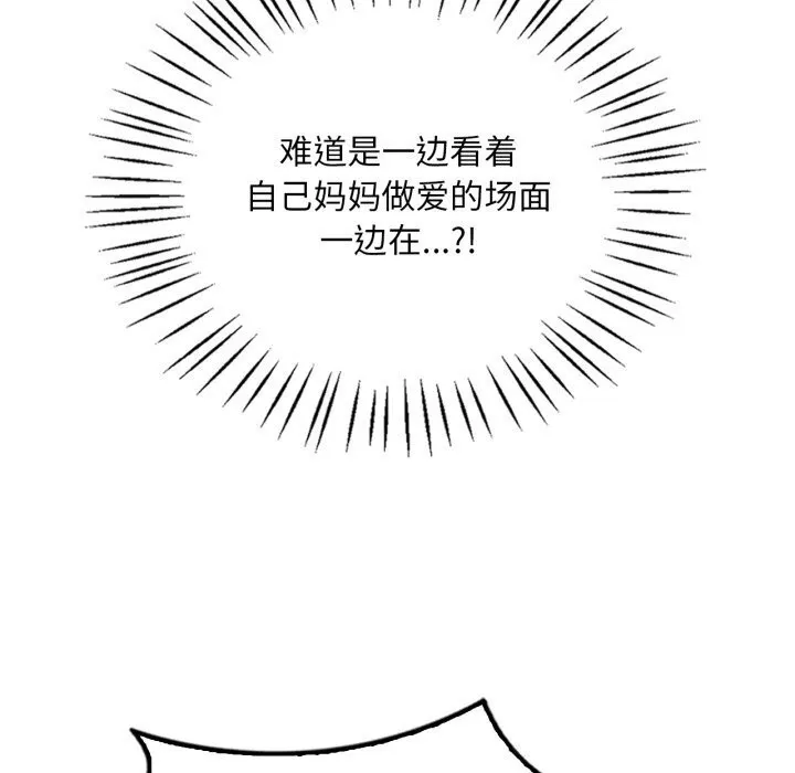渴望占有她 - 第68話 - page 94