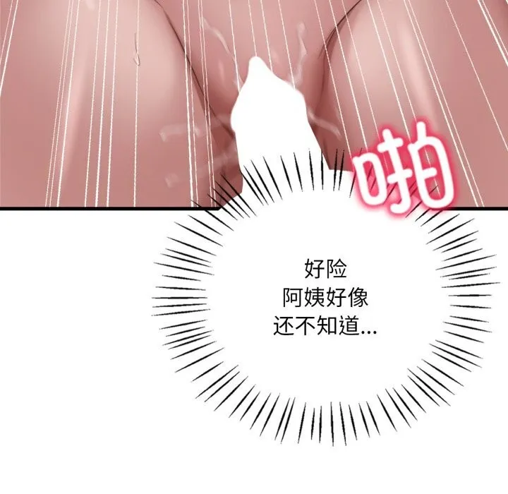 渴望占有她 - 第68話 - page 97